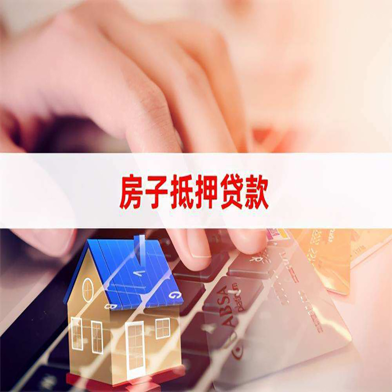 辽阳重庆房产抵押贷款办理注意事项