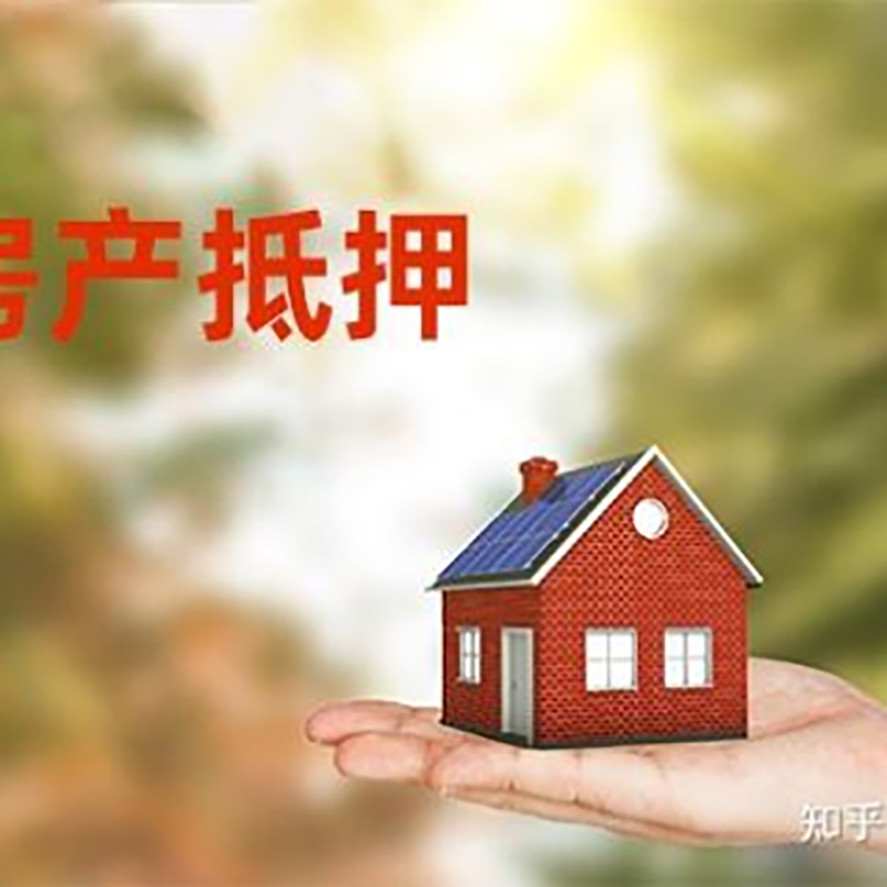 辽阳房产抵押贷款办理还款方式