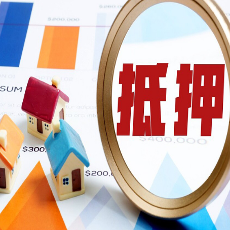 辽阳房产二次抵押贷款条件有哪些
